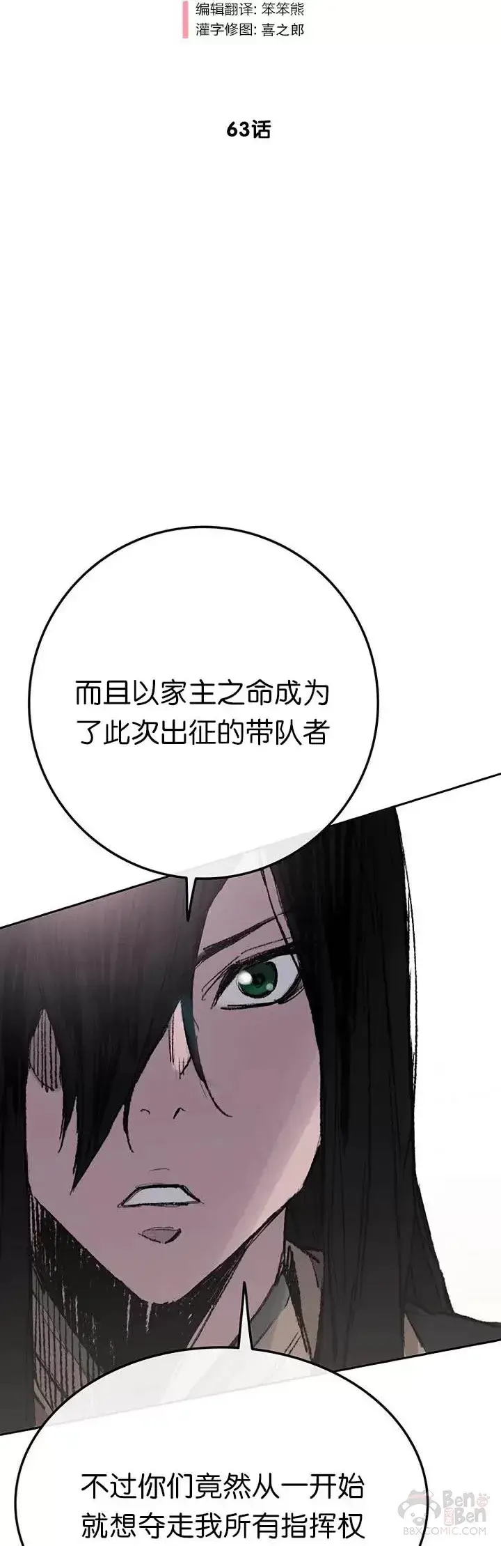 漫画《不败剑仙》第62话 讨伐队出征第27张图