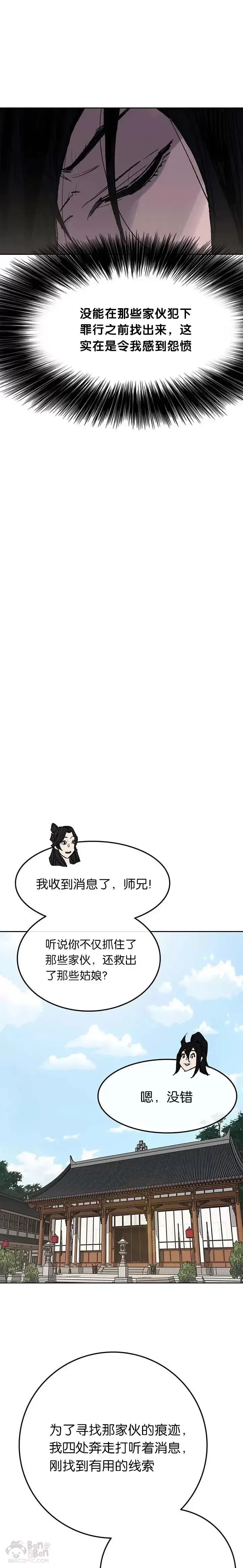 漫画《不败剑仙》第62话 讨伐队出征第4张图