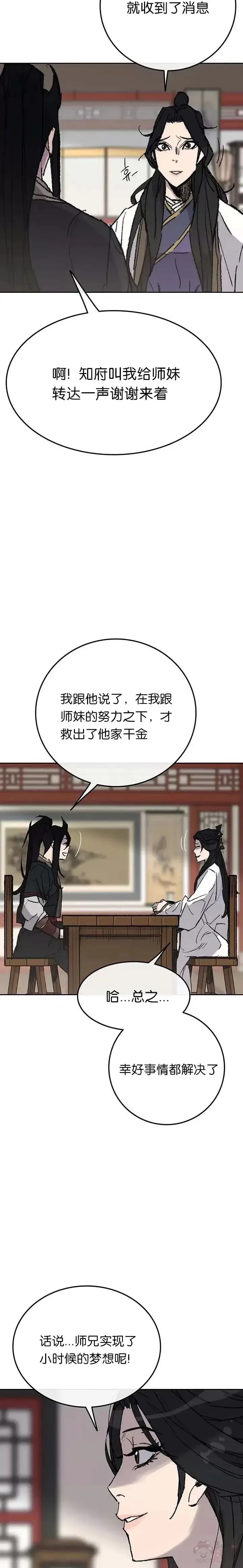 漫画《不败剑仙》第62话 讨伐队出征第5张图