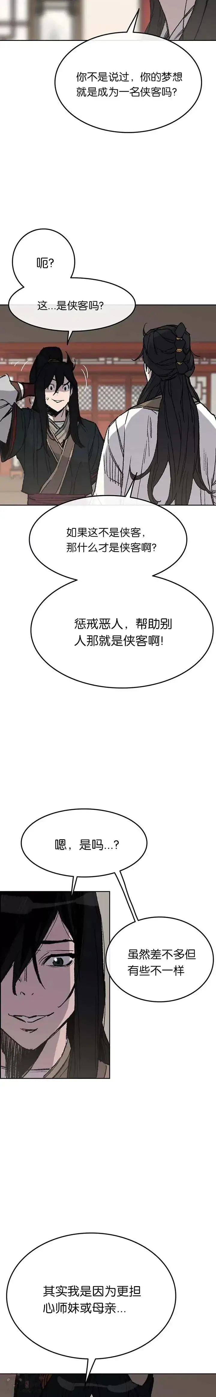 漫画《不败剑仙》第62话 讨伐队出征第6张图