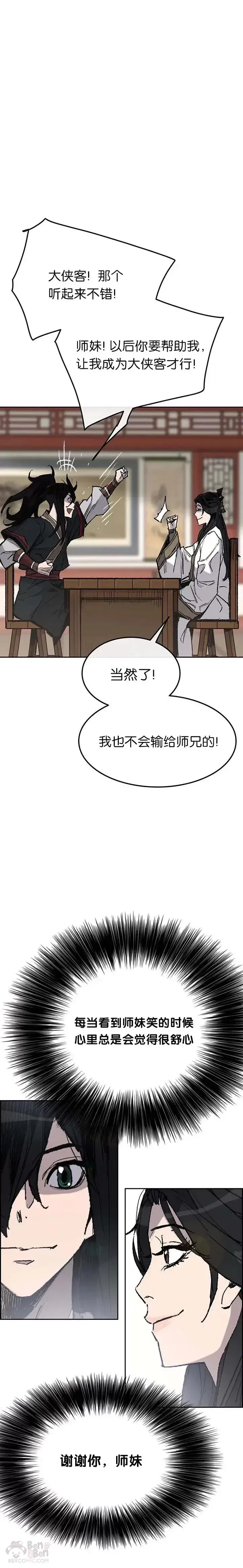 漫画《不败剑仙》第62话 讨伐队出征第8张图