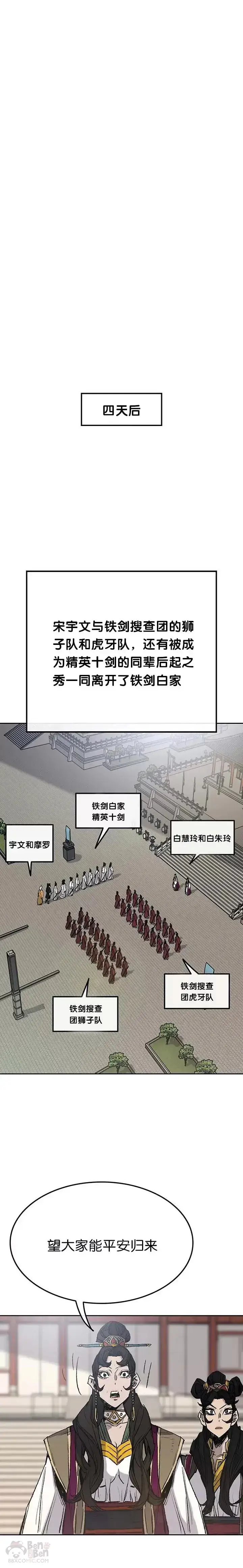 漫画《不败剑仙》第62话 讨伐队出征第9张图
