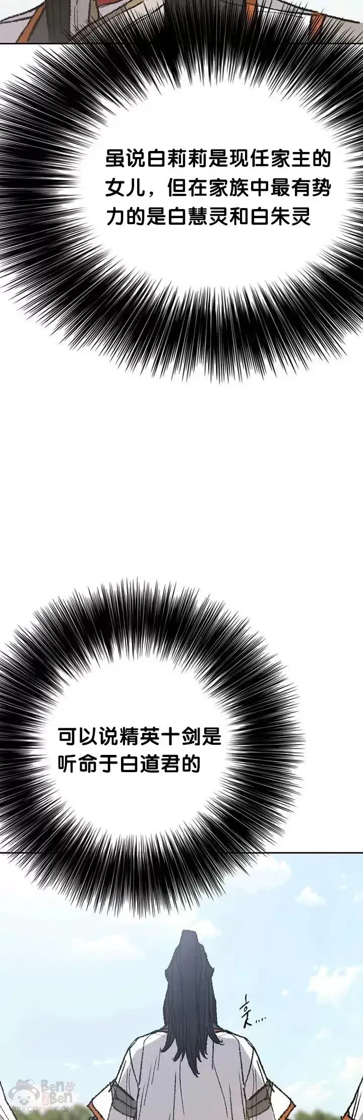 漫画《不败剑仙》第63话 渣男宋宇文第10张图