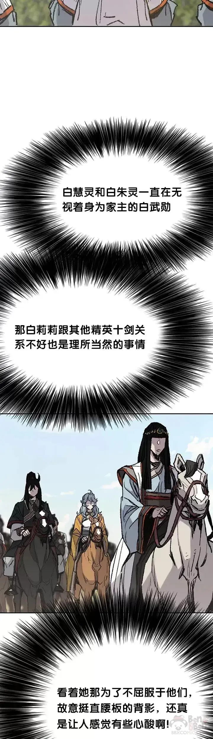 漫画《不败剑仙》第63话 渣男宋宇文第11张图