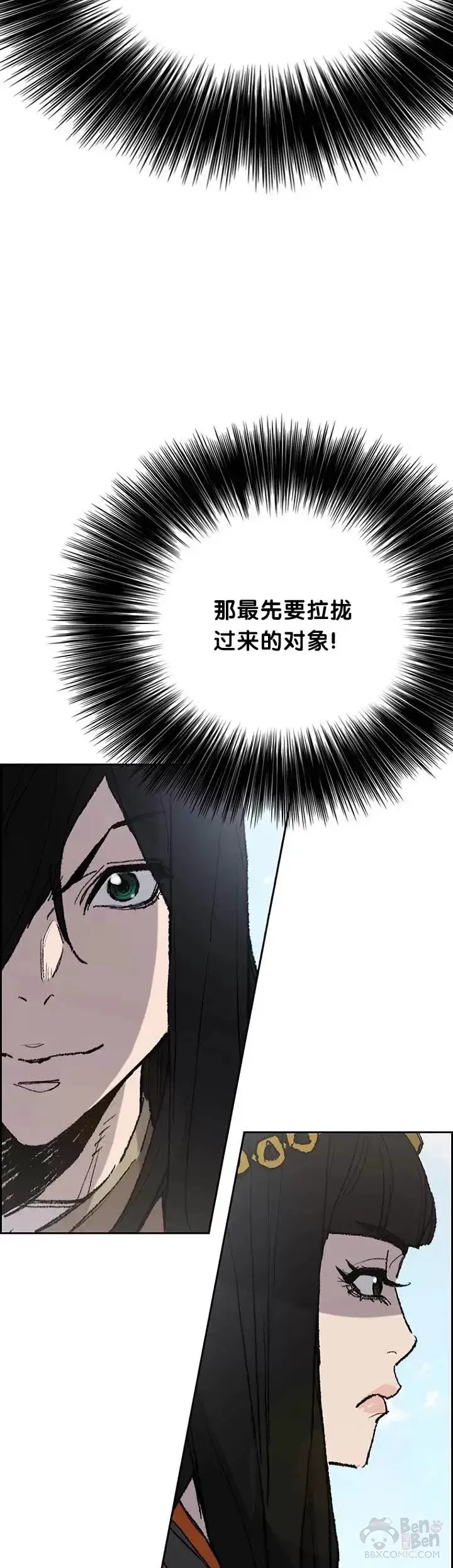 漫画《不败剑仙》第63话 渣男宋宇文第12张图
