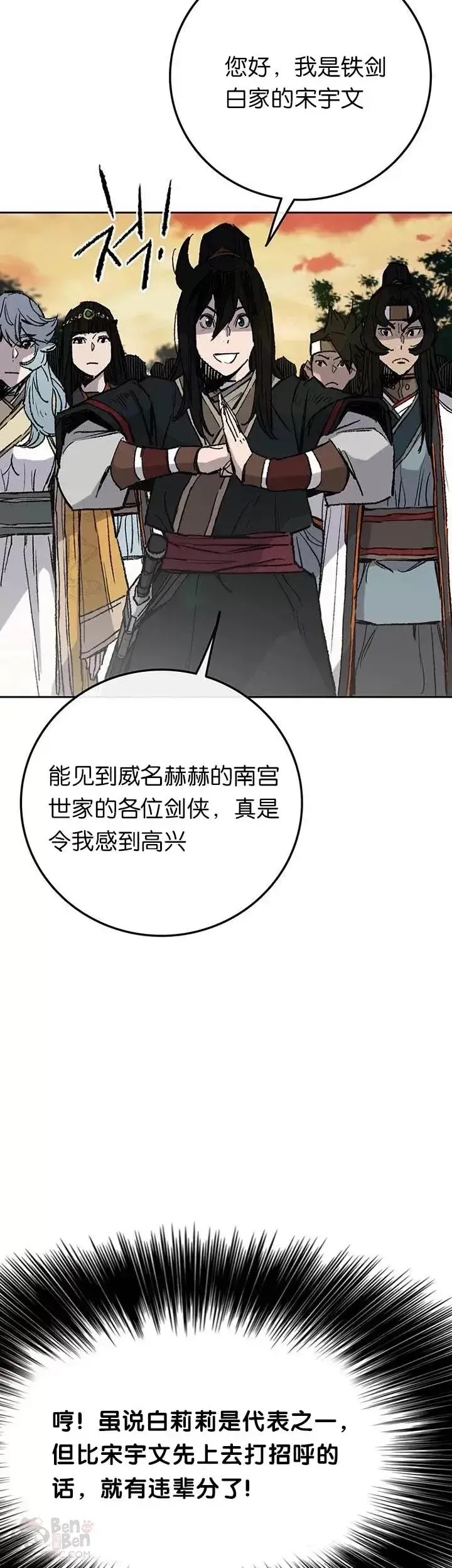 漫画《不败剑仙》第63话 渣男宋宇文第15张图