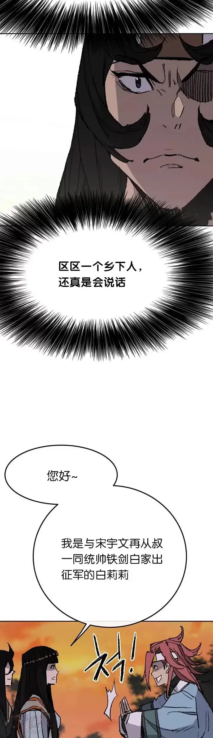 漫画《不败剑仙》第63话 渣男宋宇文第16张图
