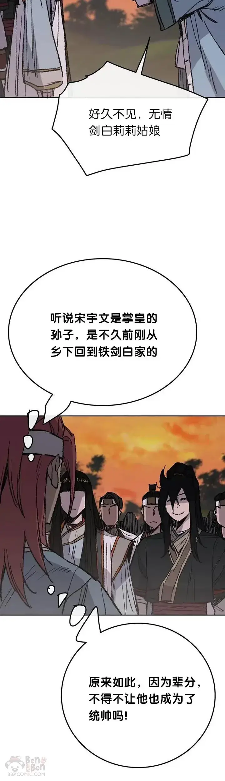 漫画《不败剑仙》第63话 渣男宋宇文第17张图