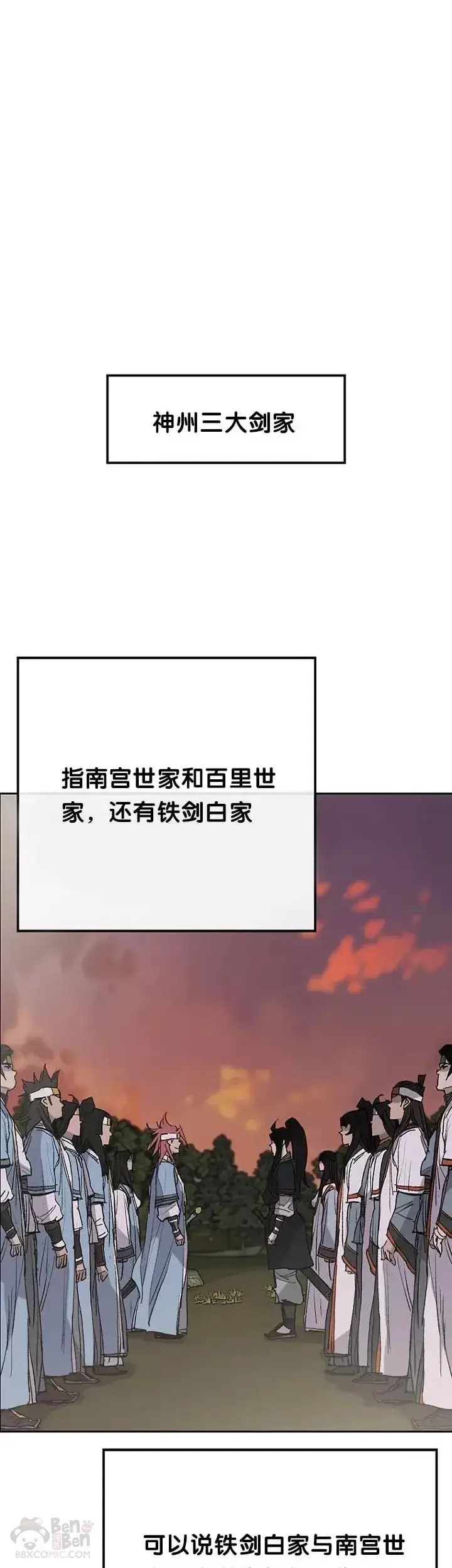 漫画《不败剑仙》第63话 渣男宋宇文第18张图