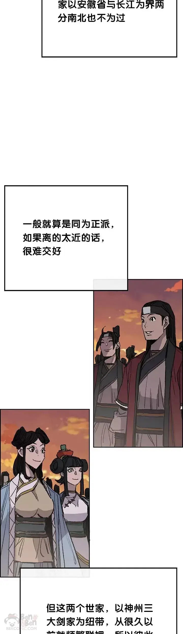 漫画《不败剑仙》第63话 渣男宋宇文第19张图