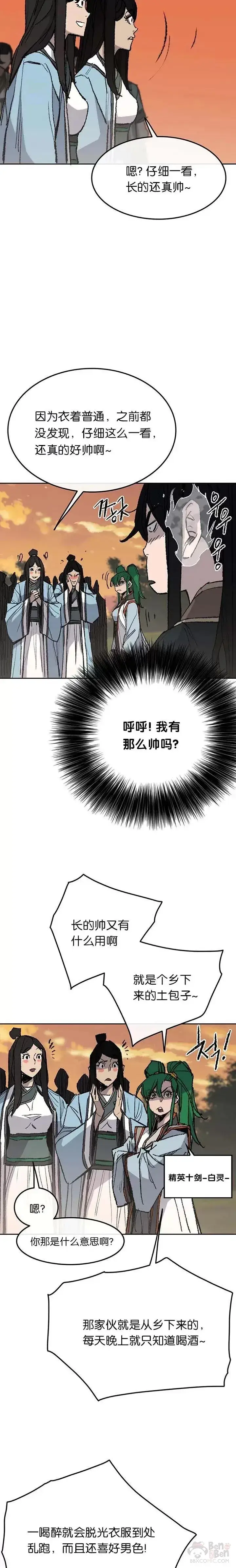 漫画《不败剑仙》第63话 渣男宋宇文第22张图