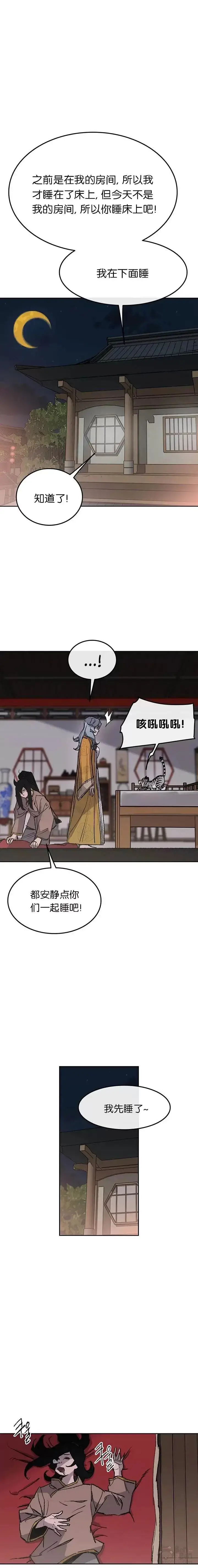 漫画《不败剑仙》第63话 渣男宋宇文第26张图
