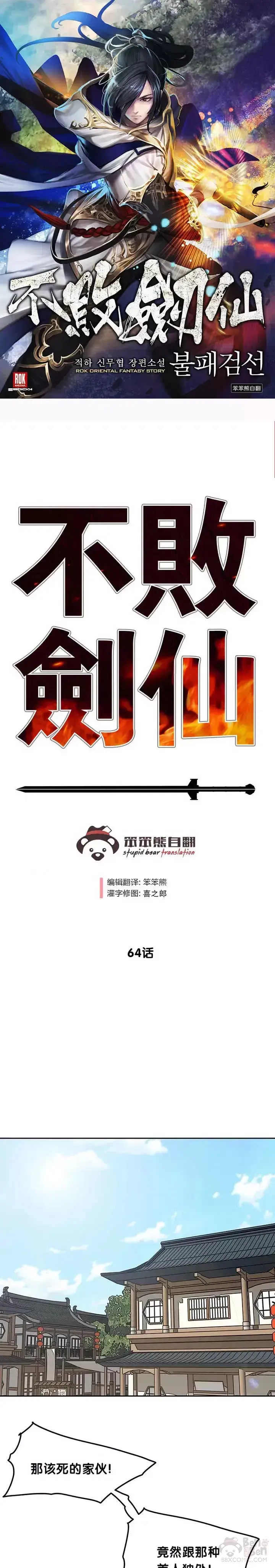 漫画《不败剑仙》第63话 渣男宋宇文第31张图