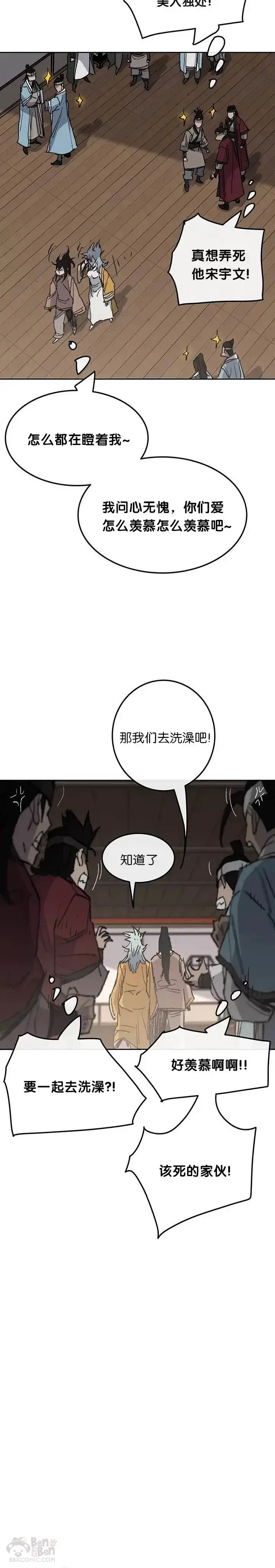 漫画《不败剑仙》第63话 渣男宋宇文第32张图