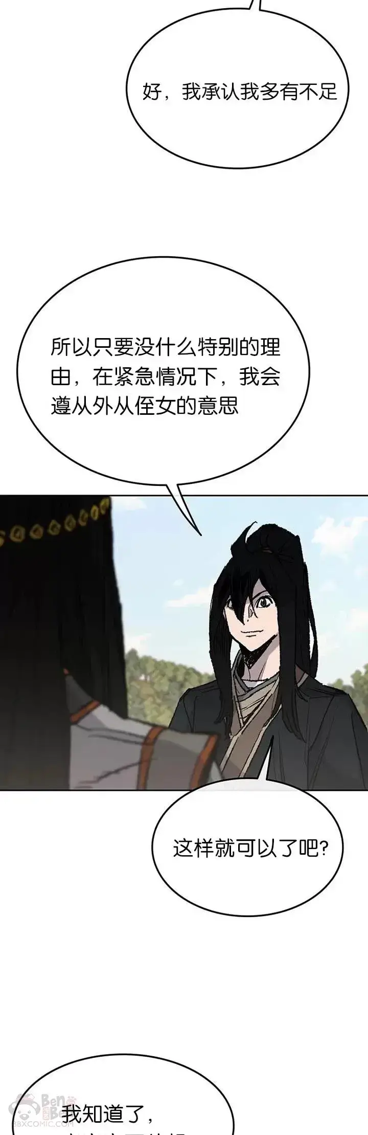 漫画《不败剑仙》第63话 渣男宋宇文第6张图