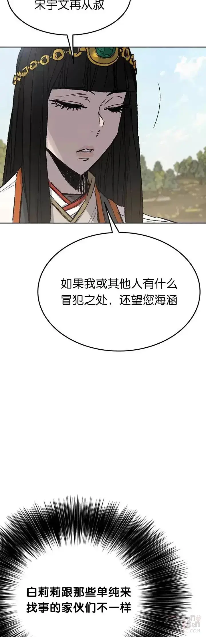 漫画《不败剑仙》第63话 渣男宋宇文第7张图