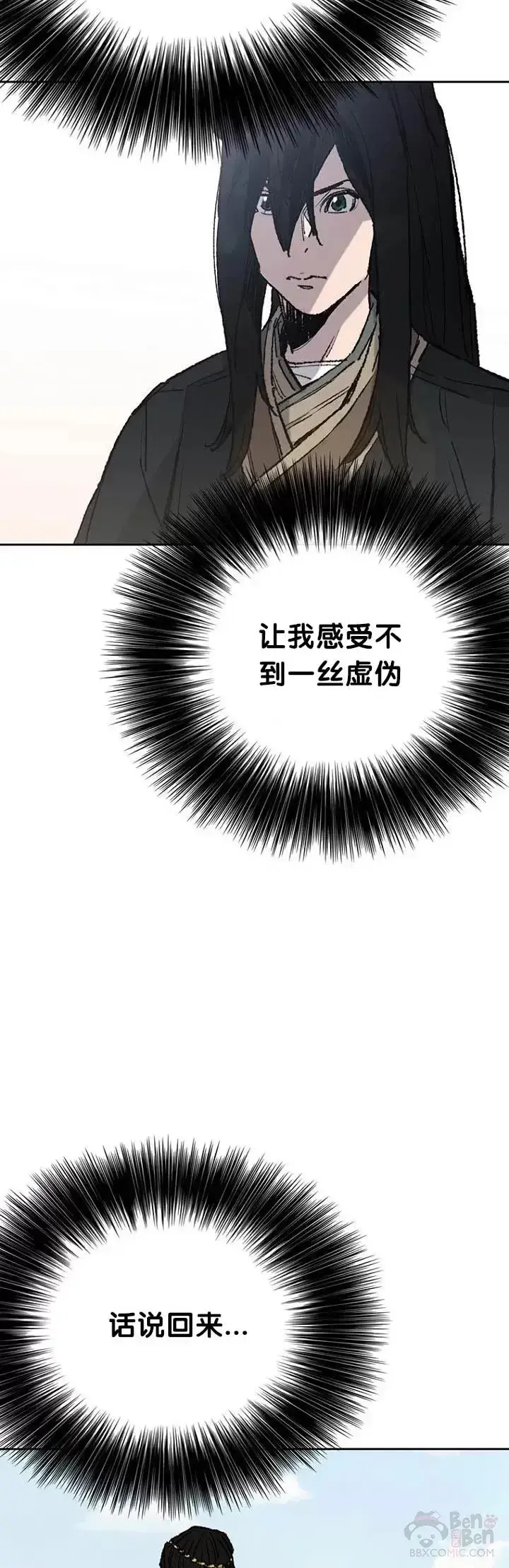 漫画《不败剑仙》第63话 渣男宋宇文第8张图