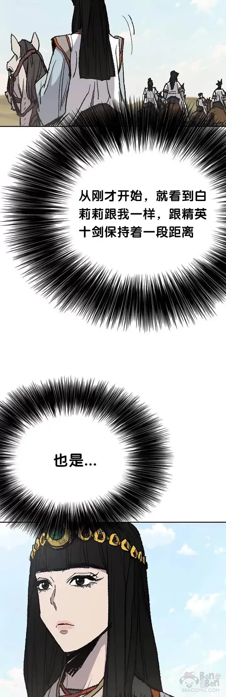 漫画《不败剑仙》第63话 渣男宋宇文第9张图