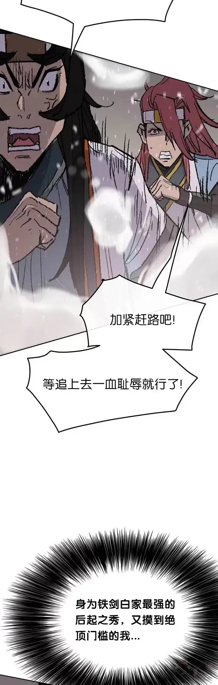 漫画《不败剑仙》第64话 伤自尊的白道君第25张图