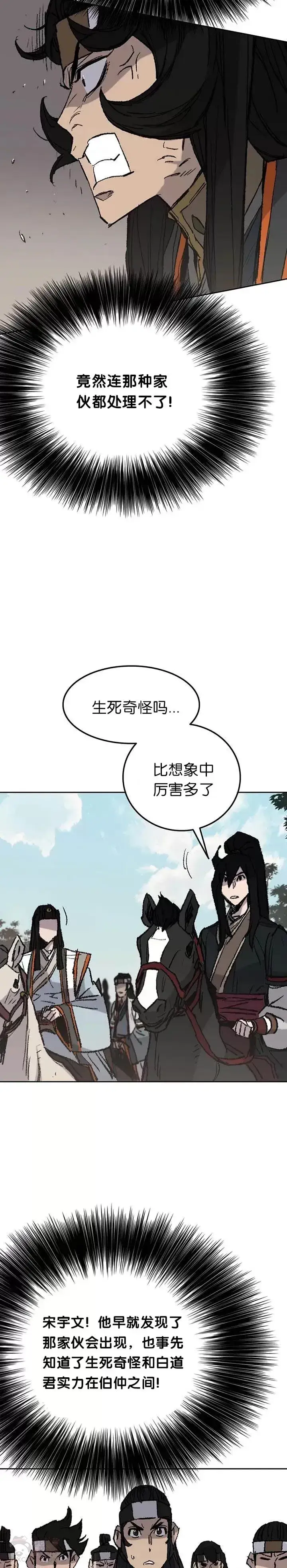 漫画《不败剑仙》第64话 伤自尊的白道君第26张图