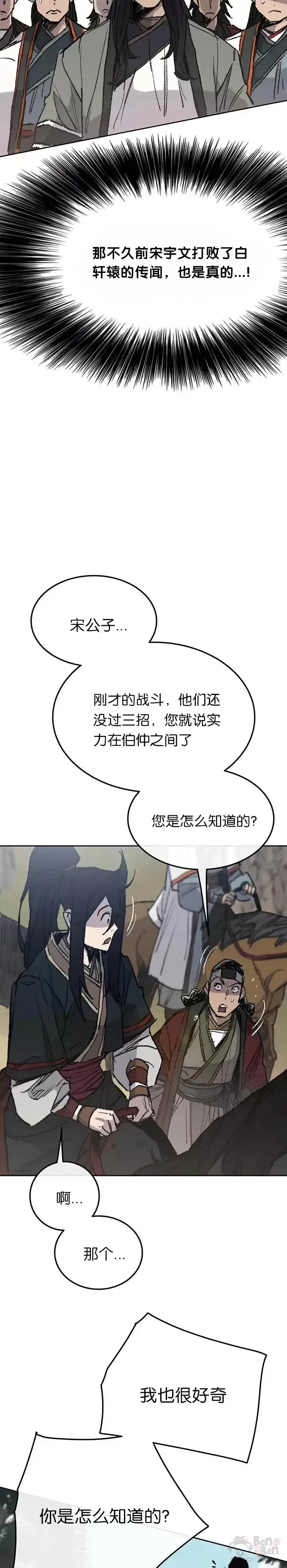 漫画《不败剑仙》第64话 伤自尊的白道君第27张图