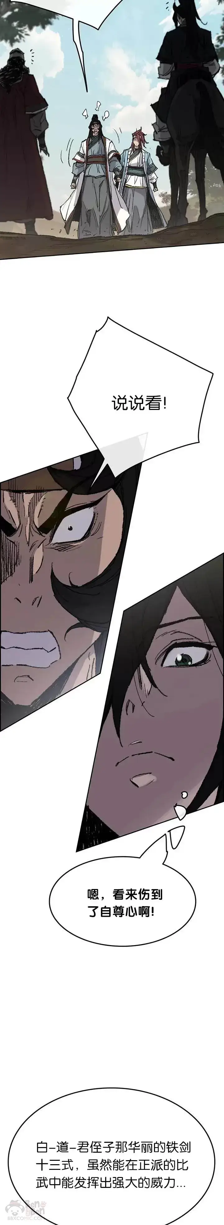 漫画《不败剑仙》第64话 伤自尊的白道君第28张图