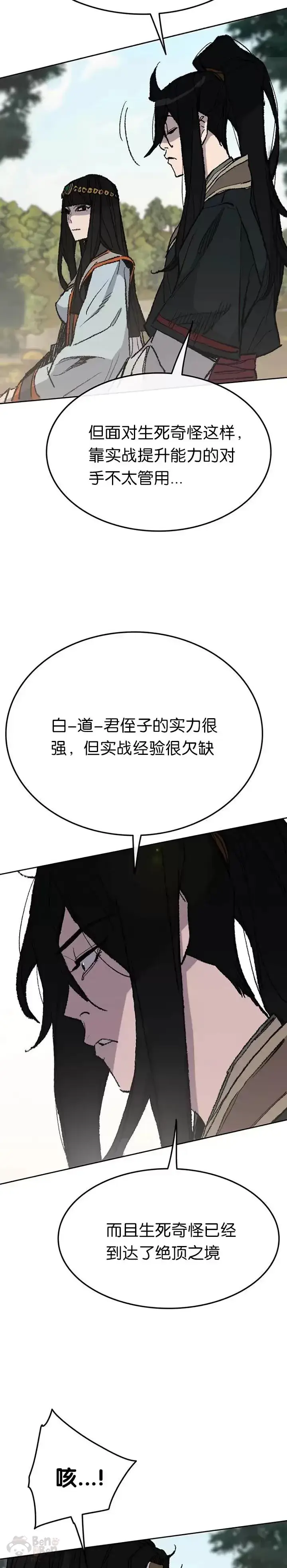 漫画《不败剑仙》第64话 伤自尊的白道君第29张图