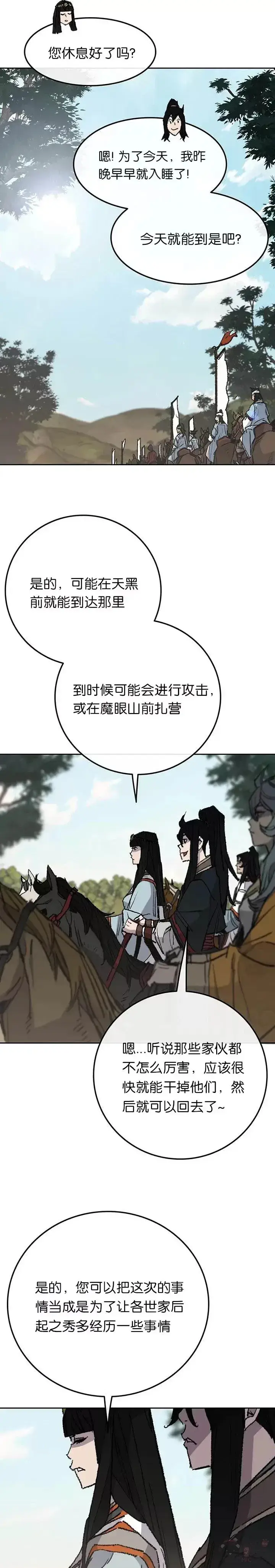 漫画《不败剑仙》第64话 伤自尊的白道君第3张图