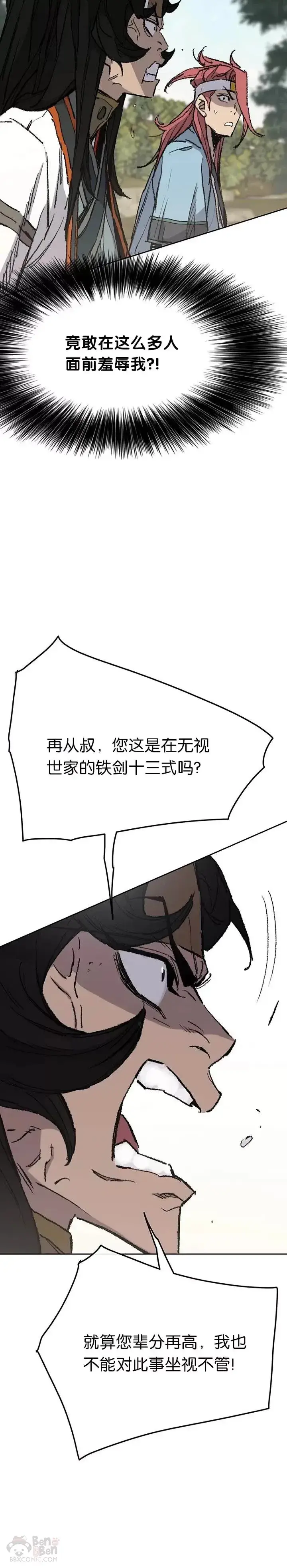 漫画《不败剑仙》第64话 伤自尊的白道君第30张图