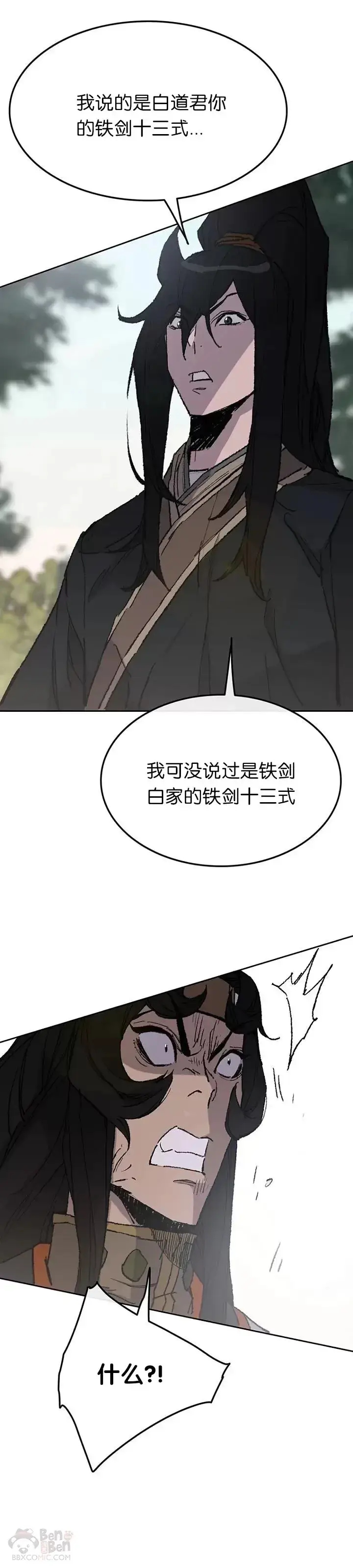 漫画《不败剑仙》第64话 伤自尊的白道君第31张图
