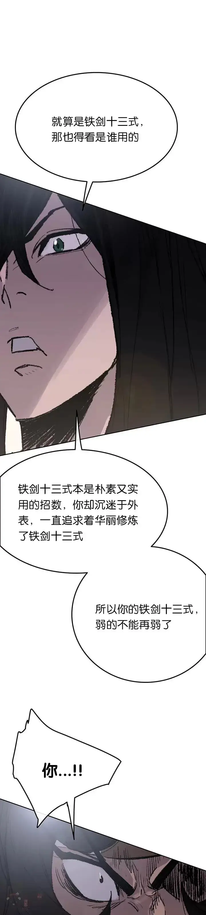 漫画《不败剑仙》第64话 伤自尊的白道君第32张图
