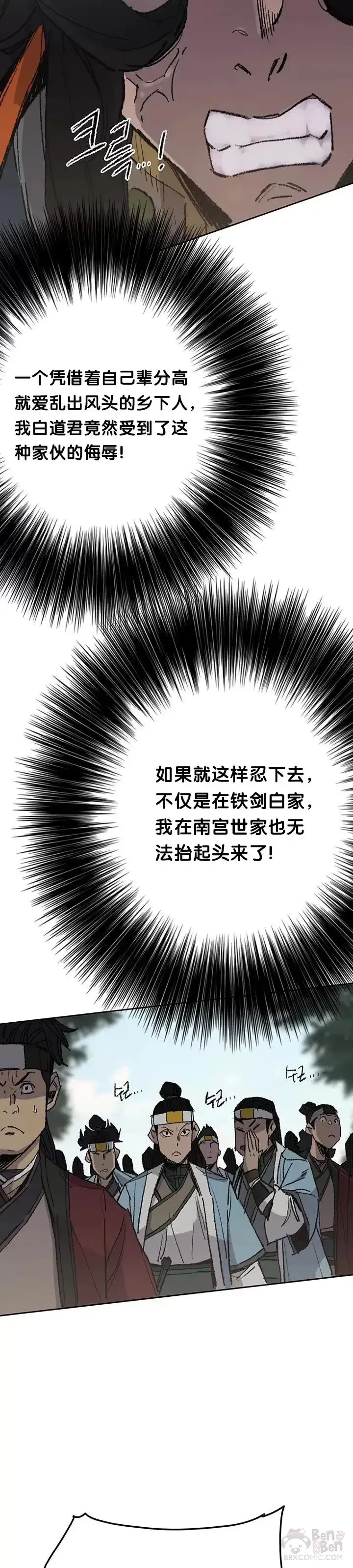 漫画《不败剑仙》第64话 伤自尊的白道君第33张图
