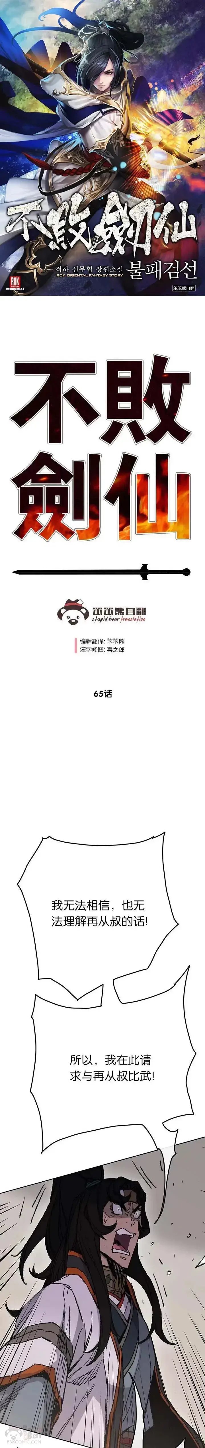 漫画《不败剑仙》第64话 伤自尊的白道君第36张图