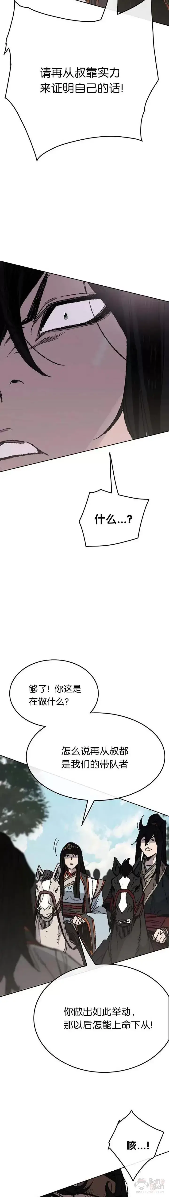 漫画《不败剑仙》第64话 伤自尊的白道君第37张图