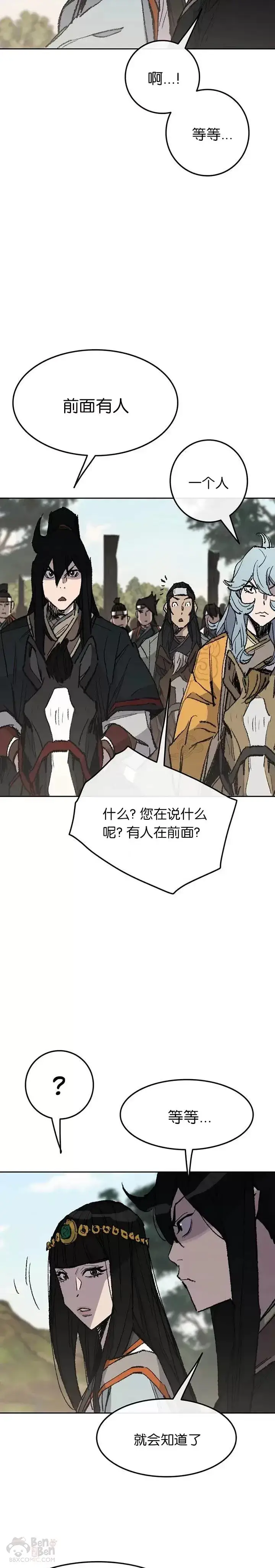 漫画《不败剑仙》第64话 伤自尊的白道君第4张图