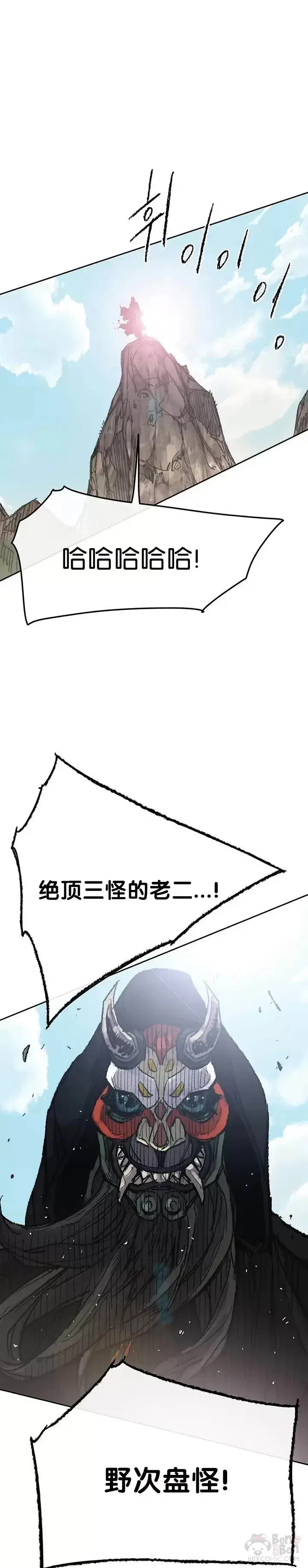 漫画《不败剑仙》第65话 峡谷中的埋伏第10张图