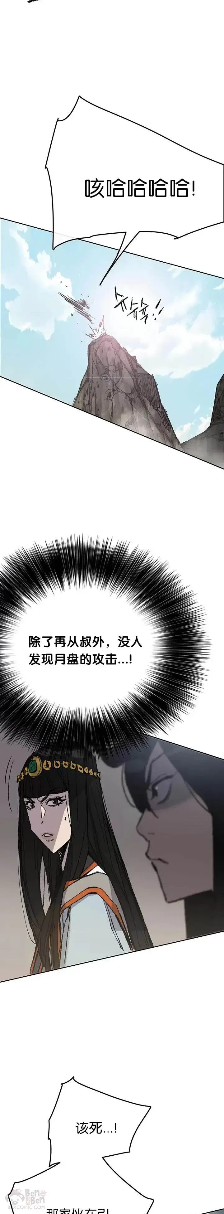 漫画《不败剑仙》第65话 峡谷中的埋伏第11张图