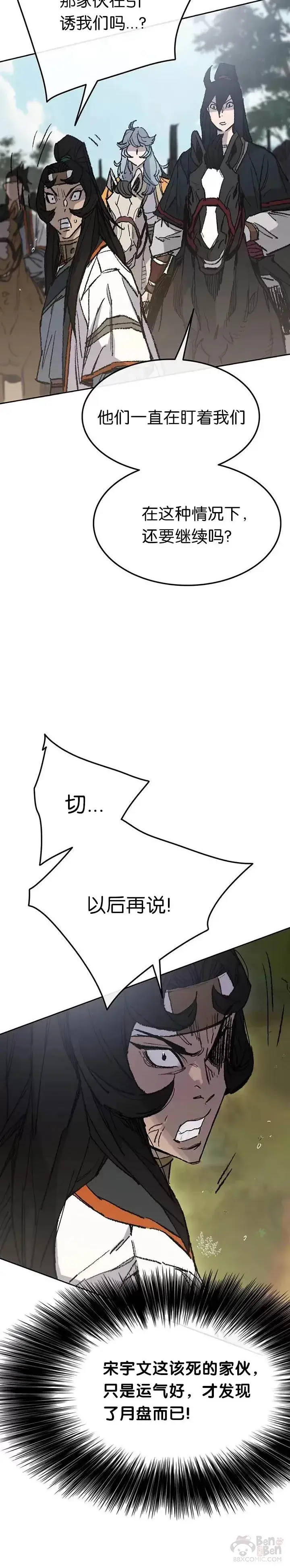 漫画《不败剑仙》第65话 峡谷中的埋伏第12张图
