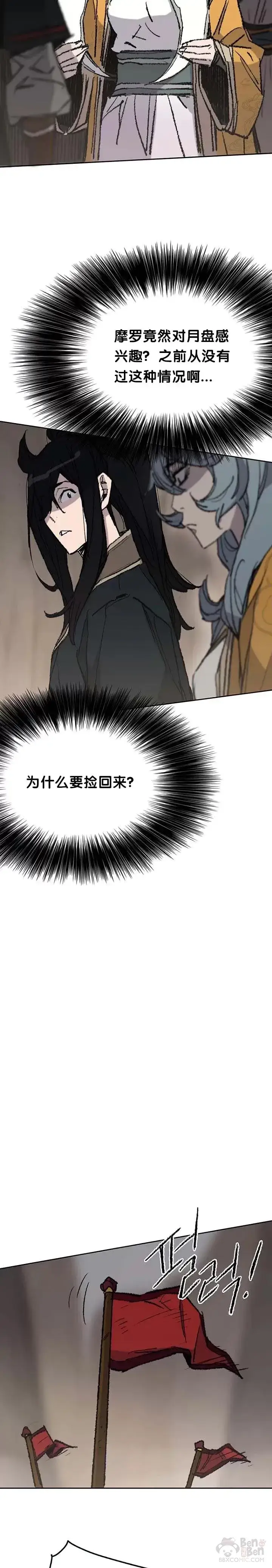 漫画《不败剑仙》第65话 峡谷中的埋伏第18张图