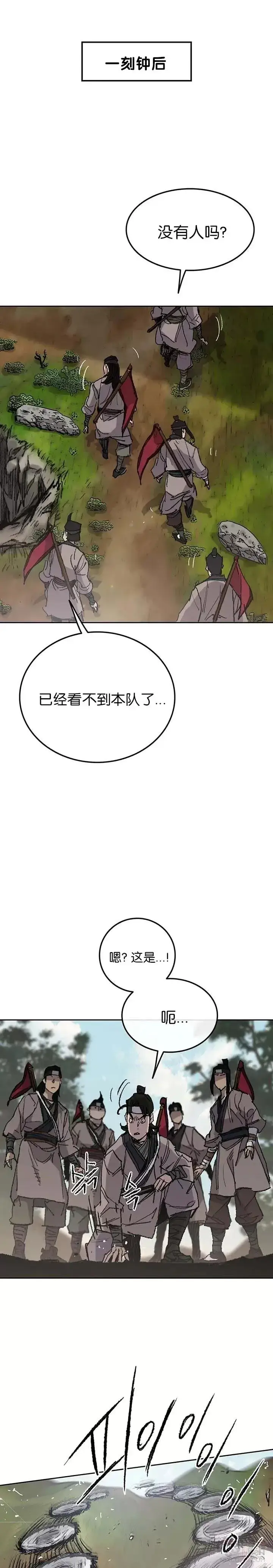 漫画《不败剑仙》第65话 峡谷中的埋伏第20张图