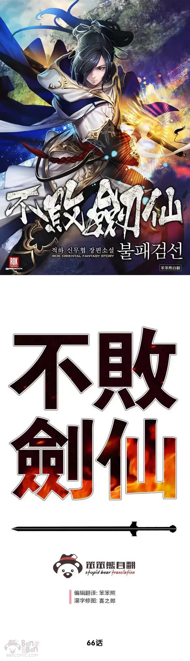 漫画《不败剑仙》第65话 峡谷中的埋伏第26张图