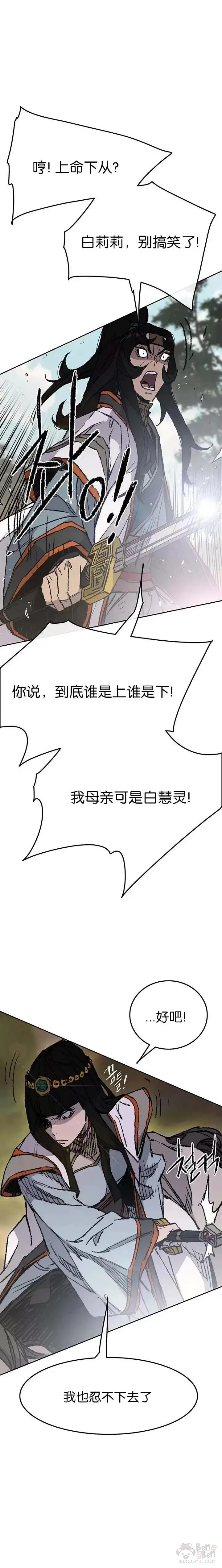 漫画《不败剑仙》第65话 峡谷中的埋伏第5张图