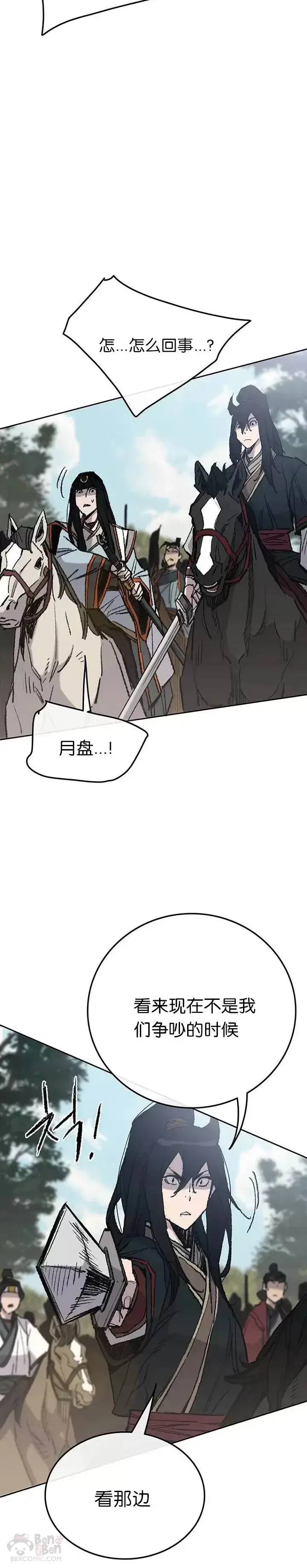 漫画《不败剑仙》第65话 峡谷中的埋伏第9张图