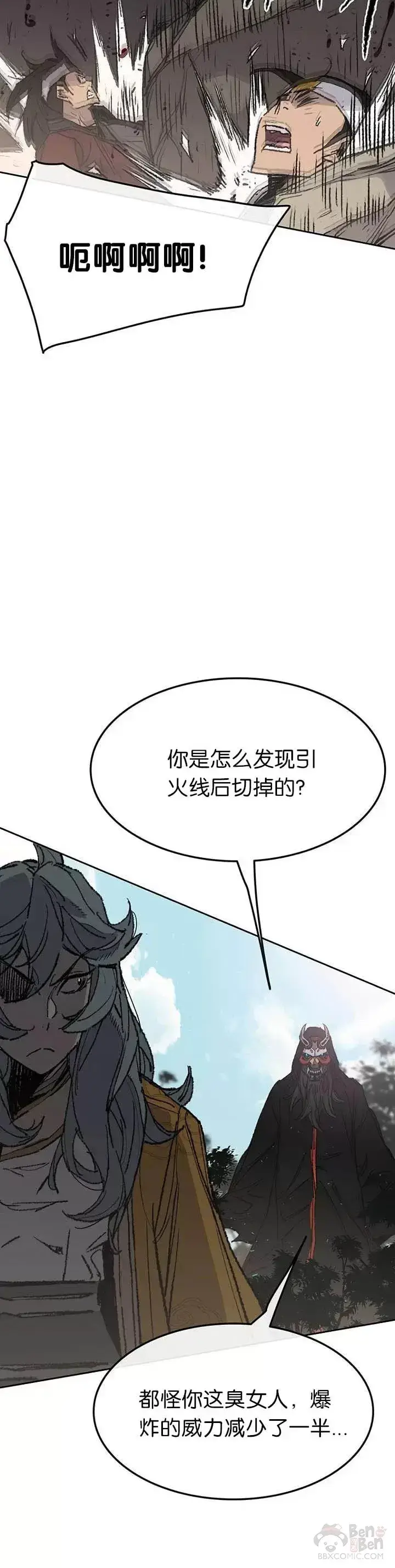 漫画《不败剑仙》第66话 救援和突袭第17张图