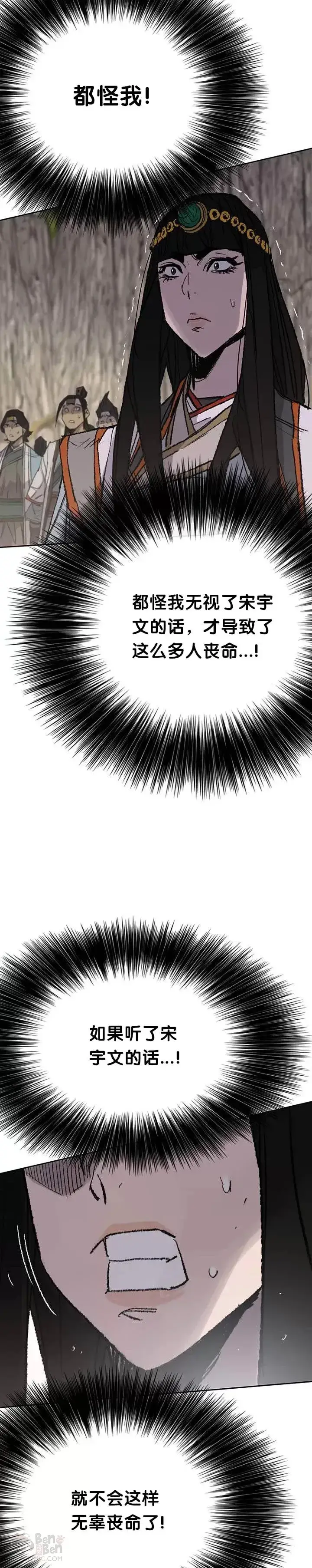 漫画《不败剑仙》第66话 救援和突袭第23张图
