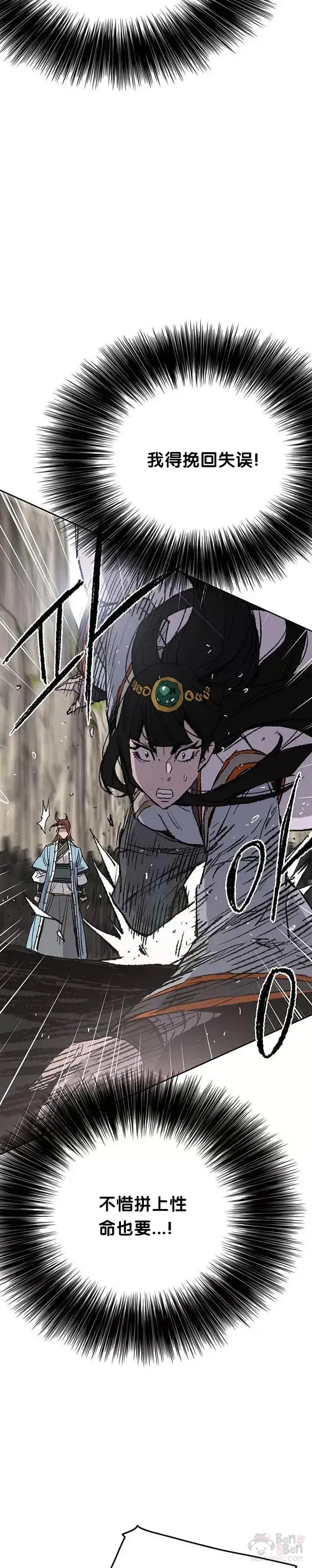 漫画《不败剑仙》第66话 救援和突袭第24张图