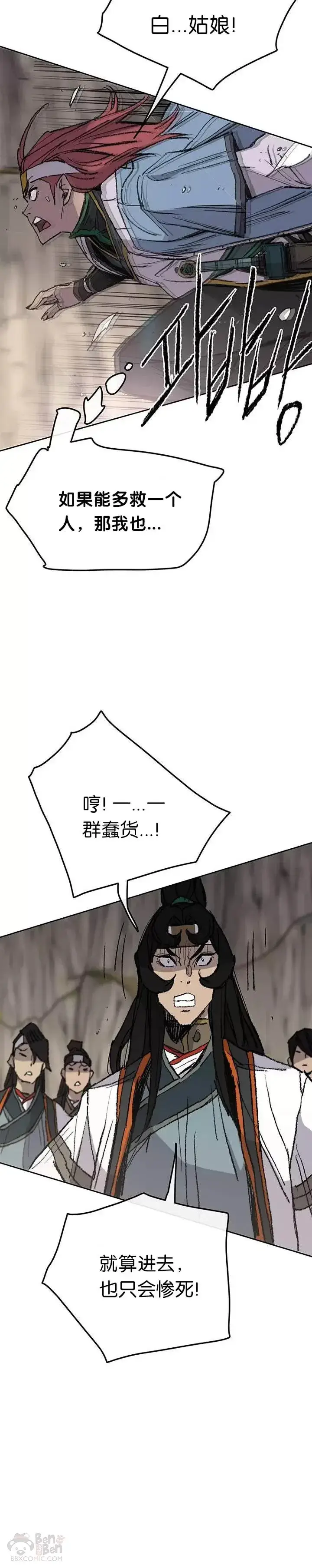 漫画《不败剑仙》第66话 救援和突袭第25张图