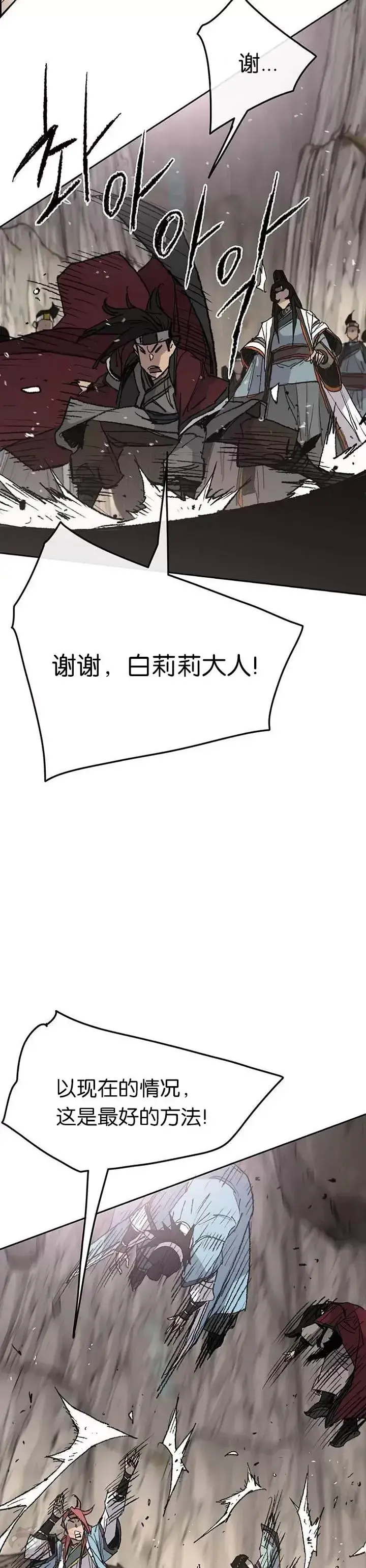 漫画《不败剑仙》第66话 救援和突袭第27张图