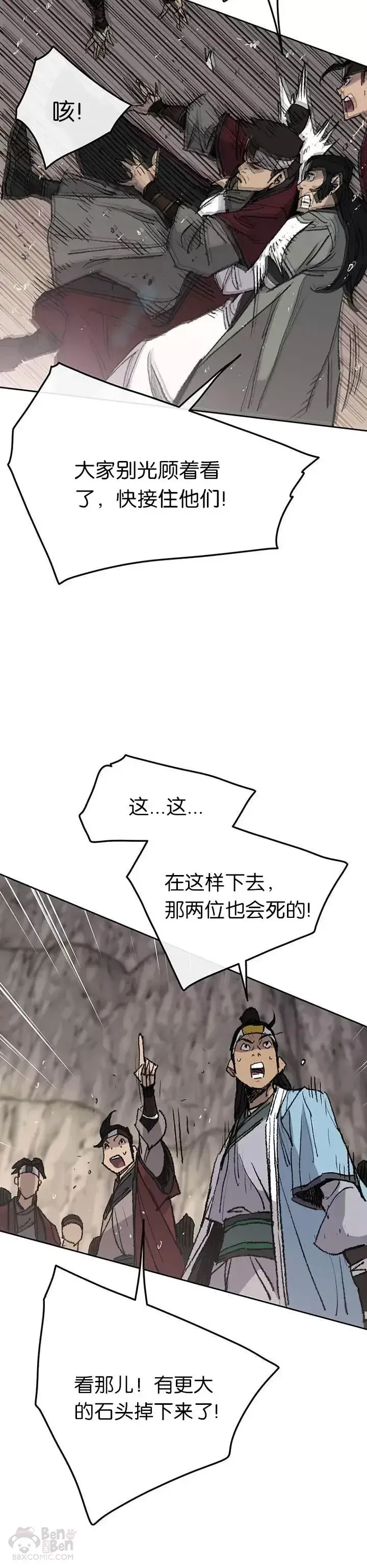 漫画《不败剑仙》第66话 救援和突袭第29张图