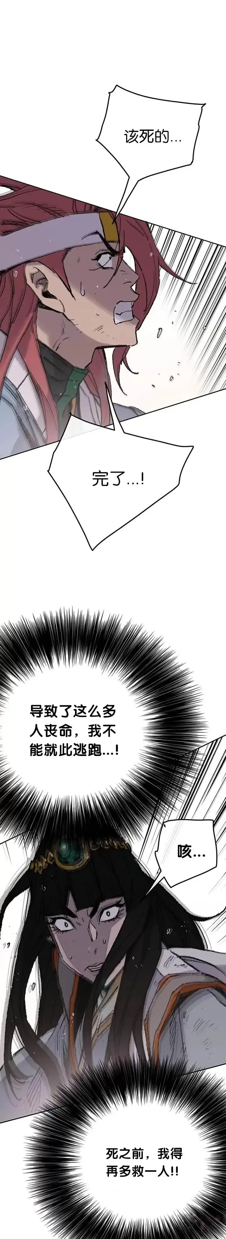 漫画《不败剑仙》第66话 救援和突袭第31张图